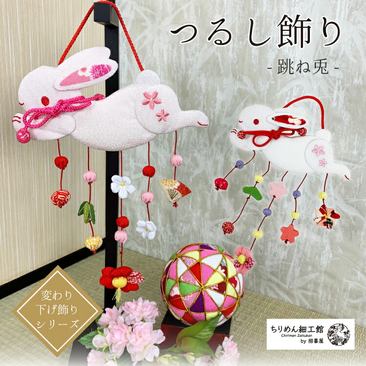 楽天市場】つるし飾り 置物 おしゃれ [跳ねうさぎ うさぎ 壁飾り