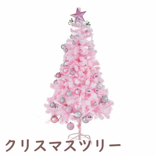 クリスマスツリー150 LEDライト付き」の人気商品一覧 | 安い商品を通販