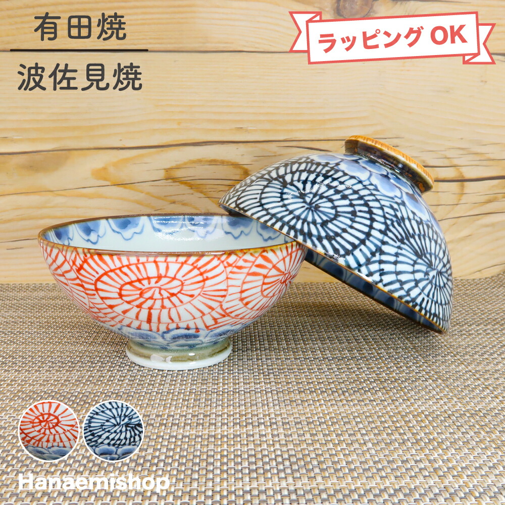 楽天市場】茶碗 有田焼 波佐見焼 花弁タコ唐草（小・赤/大・青）小さめ
