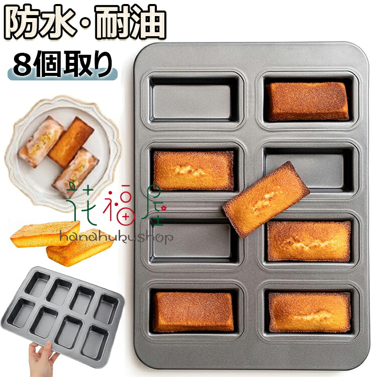 フィナンシェ型 お菓子作りツール」の人気商品一覧 | 安い商品を通販