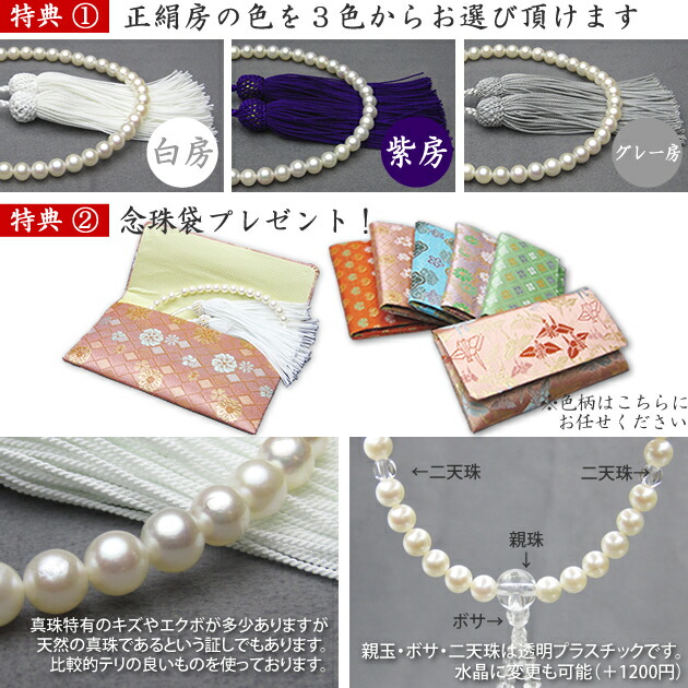 楽天市場】アコヤ真珠 一連念珠 (数珠) 6.5-7.0mm ホワイト系 正絹房