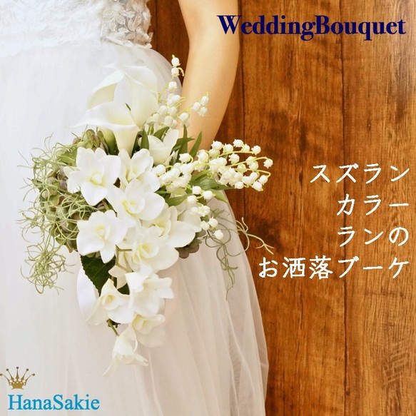 楽天市場】ウェディングブーケ 造花ブーケ ブーケ ブートニア セット