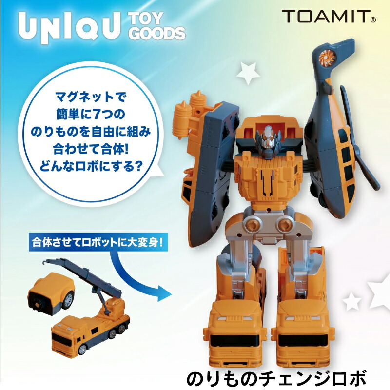 楽天市場】のりもの チェンジロボ : HandY Online Store