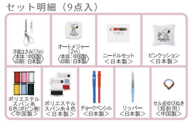 楽天市場】裁縫セット スヌーピー ソーイングセット コンパクトタイプ