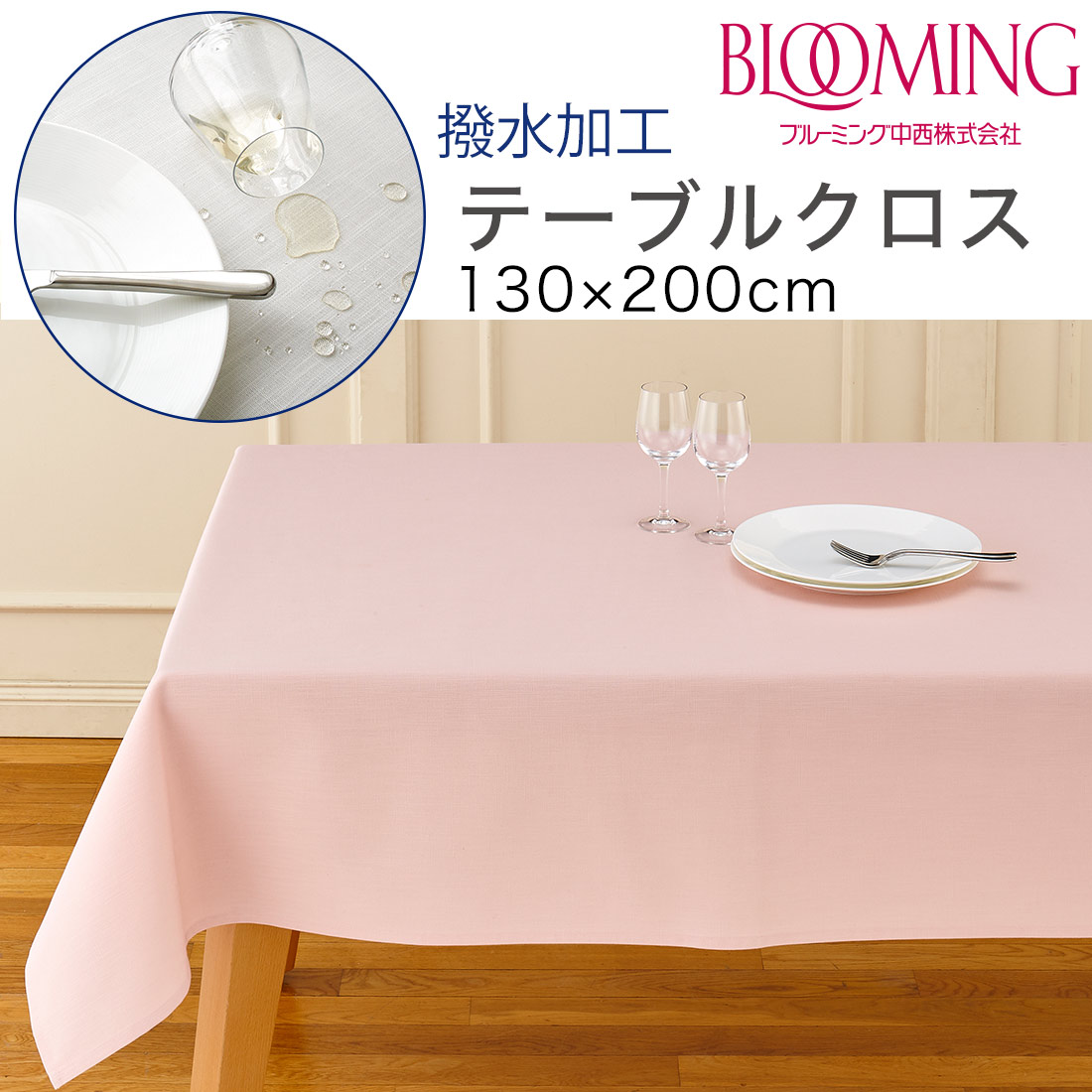 楽天市場】【送料無料】撥水加工 テーブルクロス 無地 デリシャス