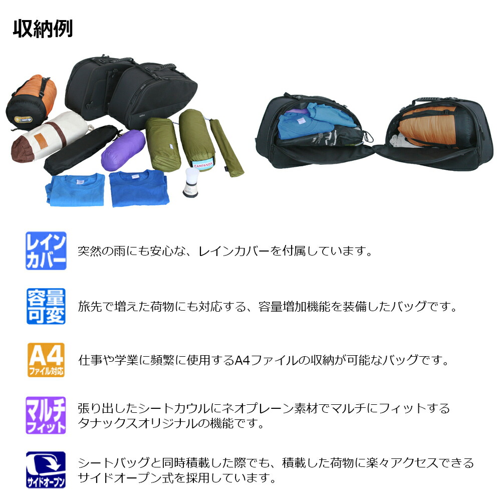 楽天市場】TANAX タナックス マルチフィットサイドバッグL MFK-187