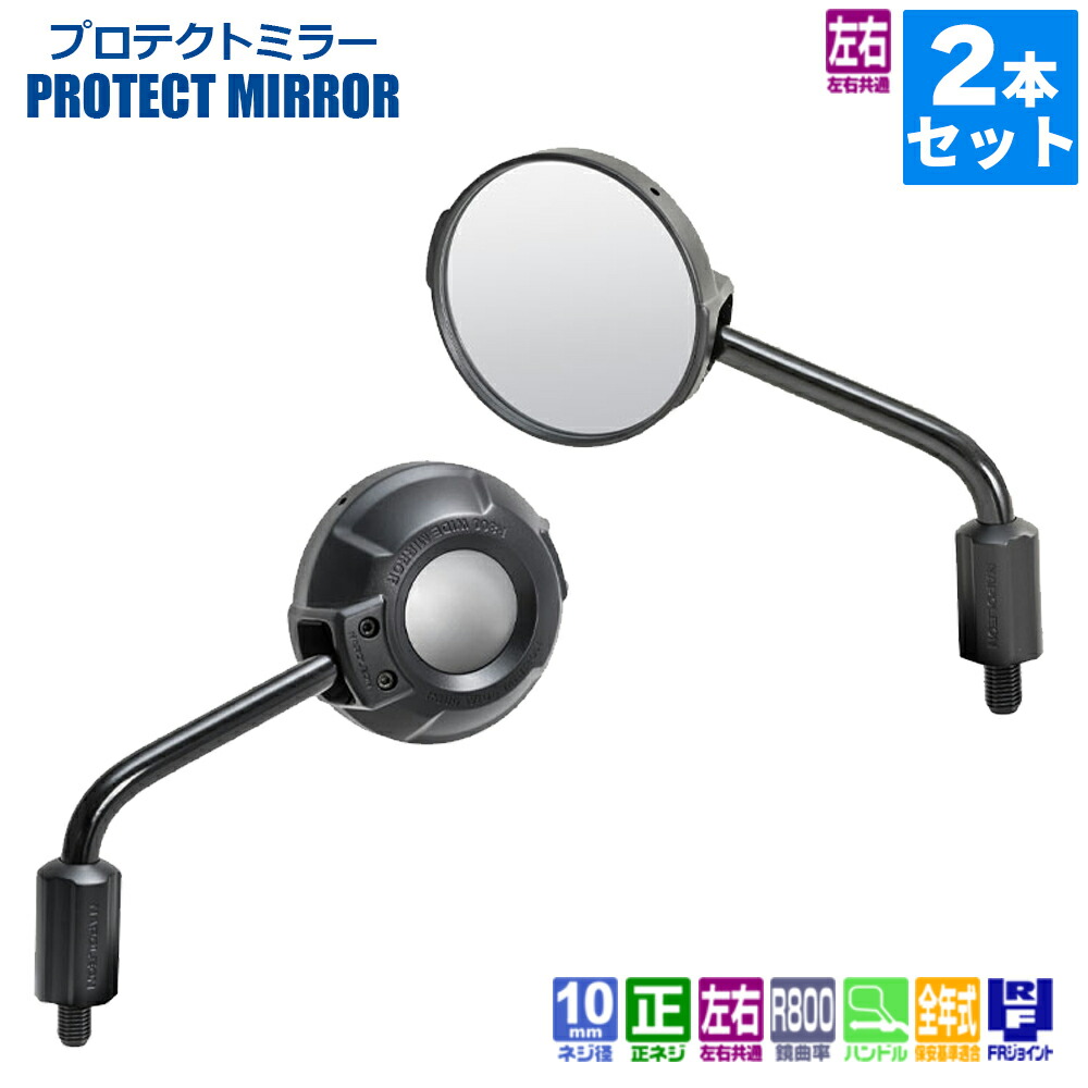 楽天市場】【 左右共通 2本 セット 】 バイク ミラー タナックス