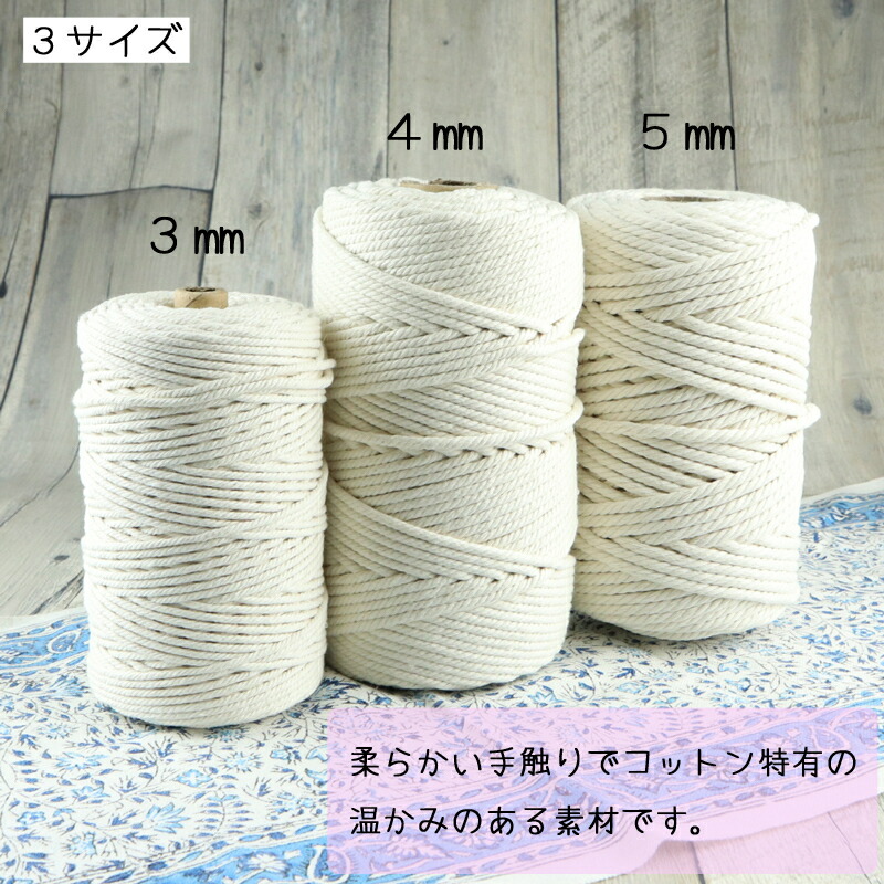 楽天市場】マクラメロープ 3mm 200m/4mm 150m/5mm 100m マクラメ