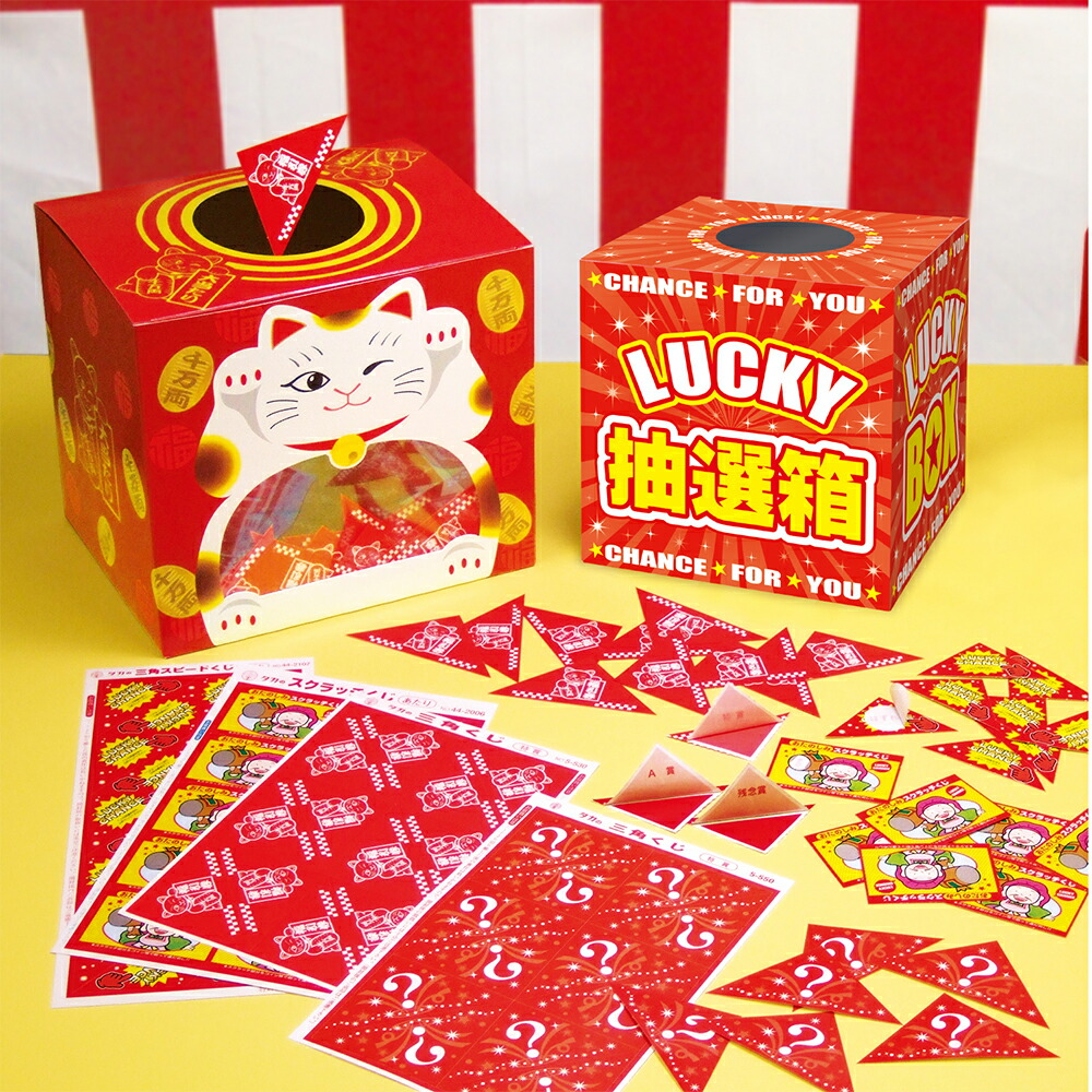 楽天市場】【期間限定20%OFF】 抽選箱 LUCKYBOX 20センチ角 1