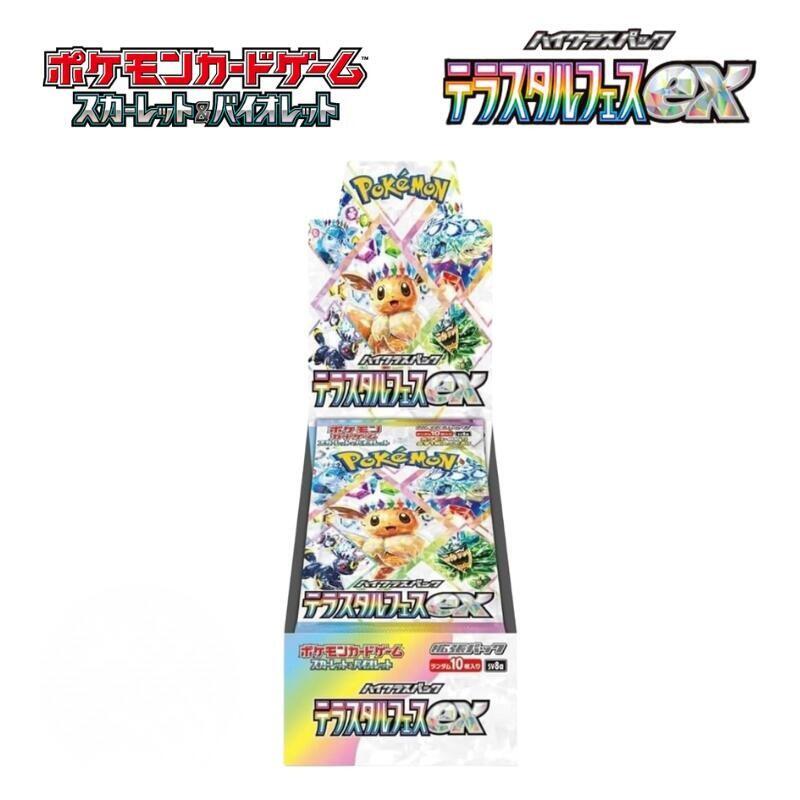 テラスタルフェスex BOX」の人気商品一覧 | 安い商品を通販サイトから