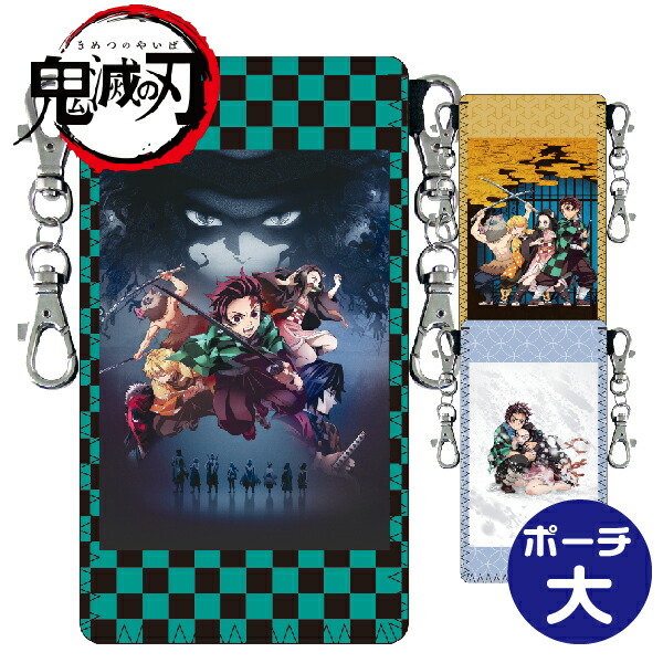 楽天市場】[スーパーセール限定価格] 鬼滅の刃 ソフトポーチ 大 スマホ