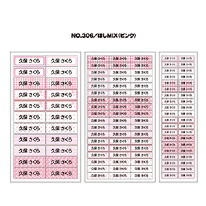 楽天市場】お名前シール ママラベル シールタイプ No.306【ほしMIX