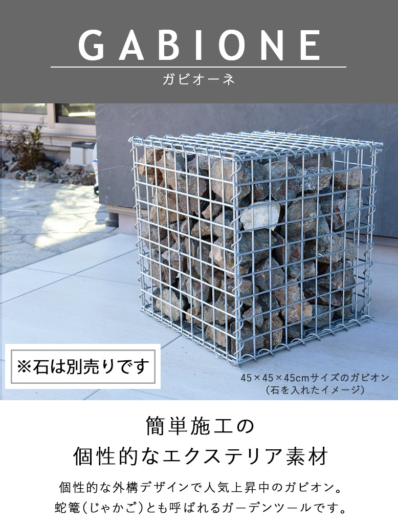 楽天市場】ガビオン 蛇篭 ストーンボックス 外構 蛇籠 組立 じゃかご