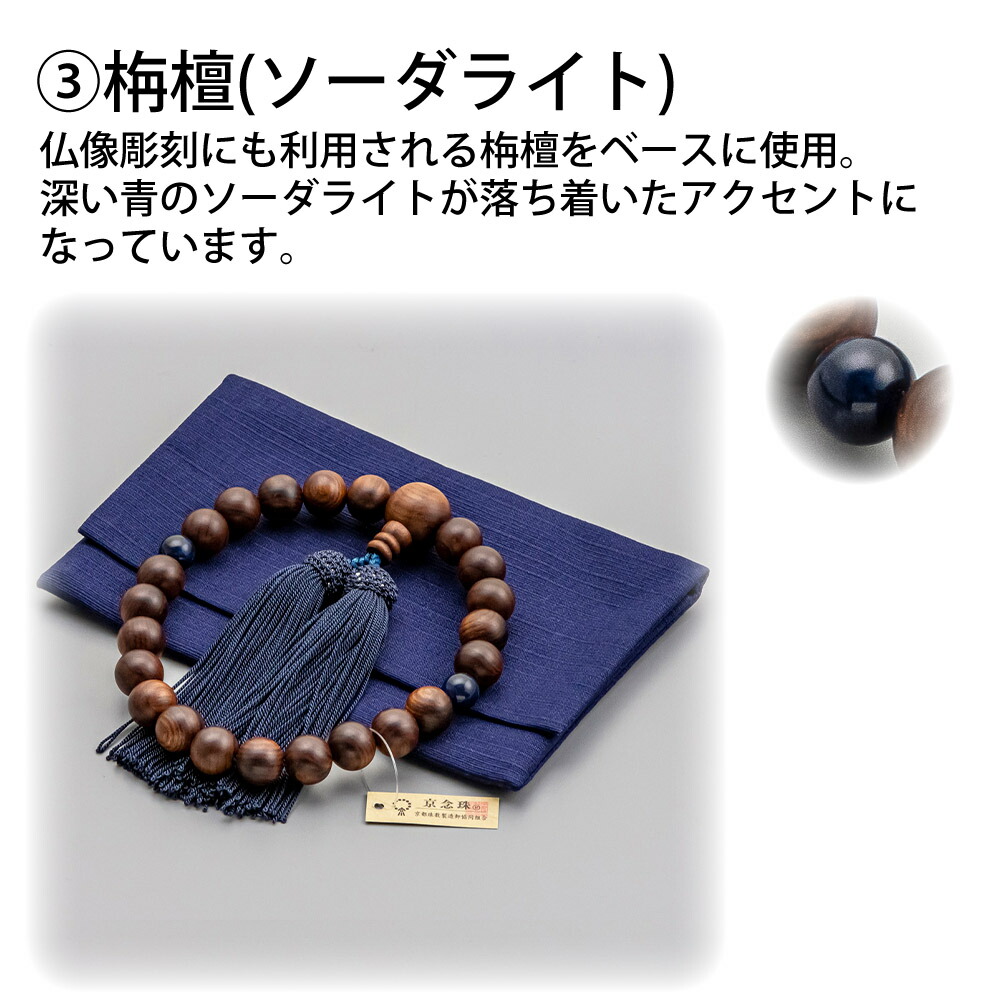 楽天市場】【P3倍!〜2/24まで限定】 数珠 お数珠 男性用 数珠袋付き 珠