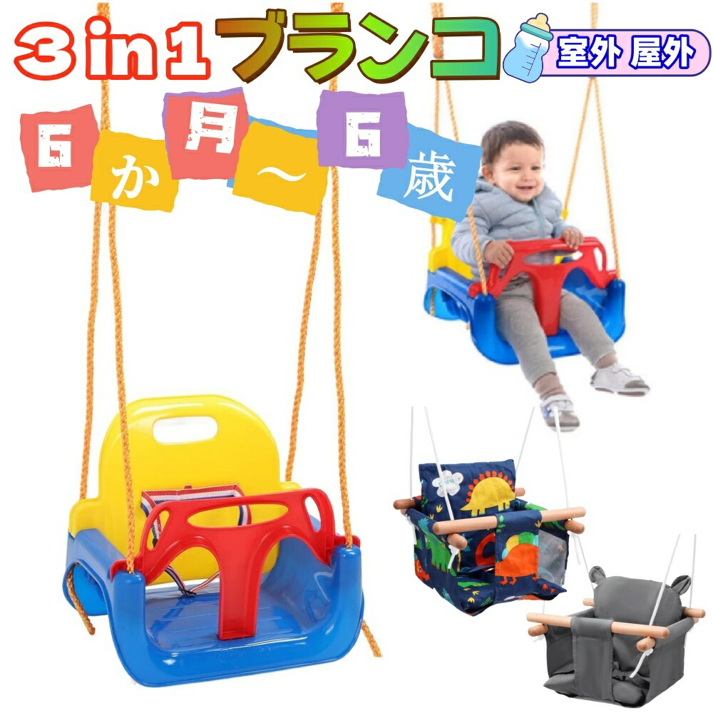 楽天市場】ブランコ 室内 屋外 折りたたみ ぶらんこ 3段階調整可