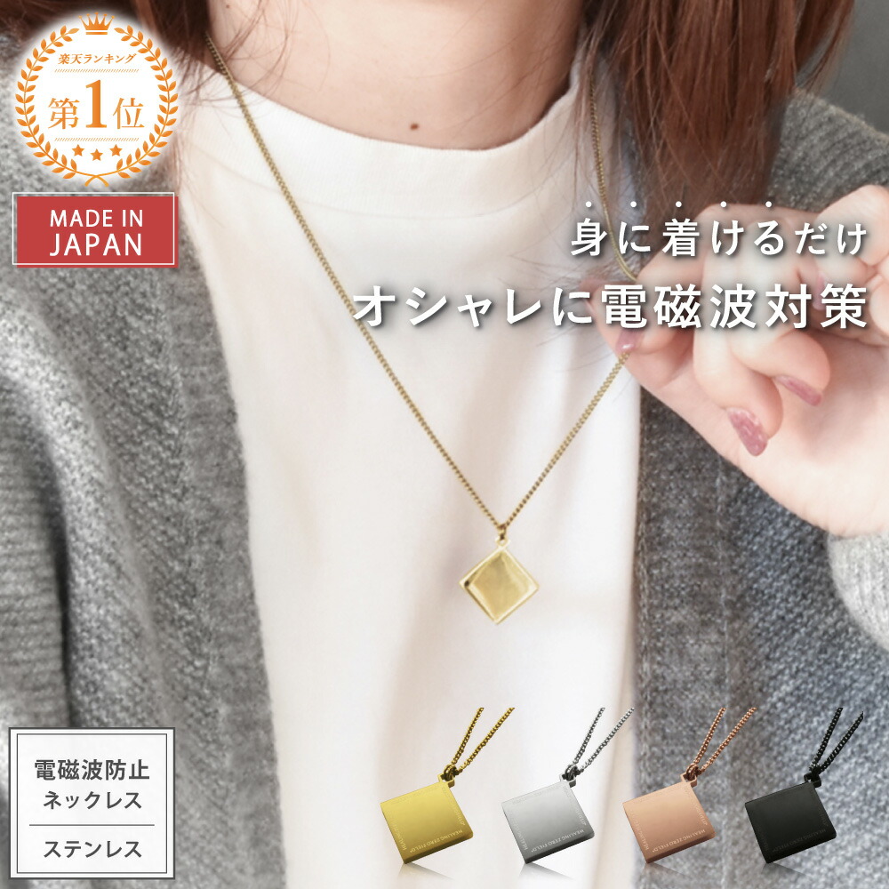 楽天市場】【公式】 電磁波対策 ネックレス PROTECT NECKLACE Urban