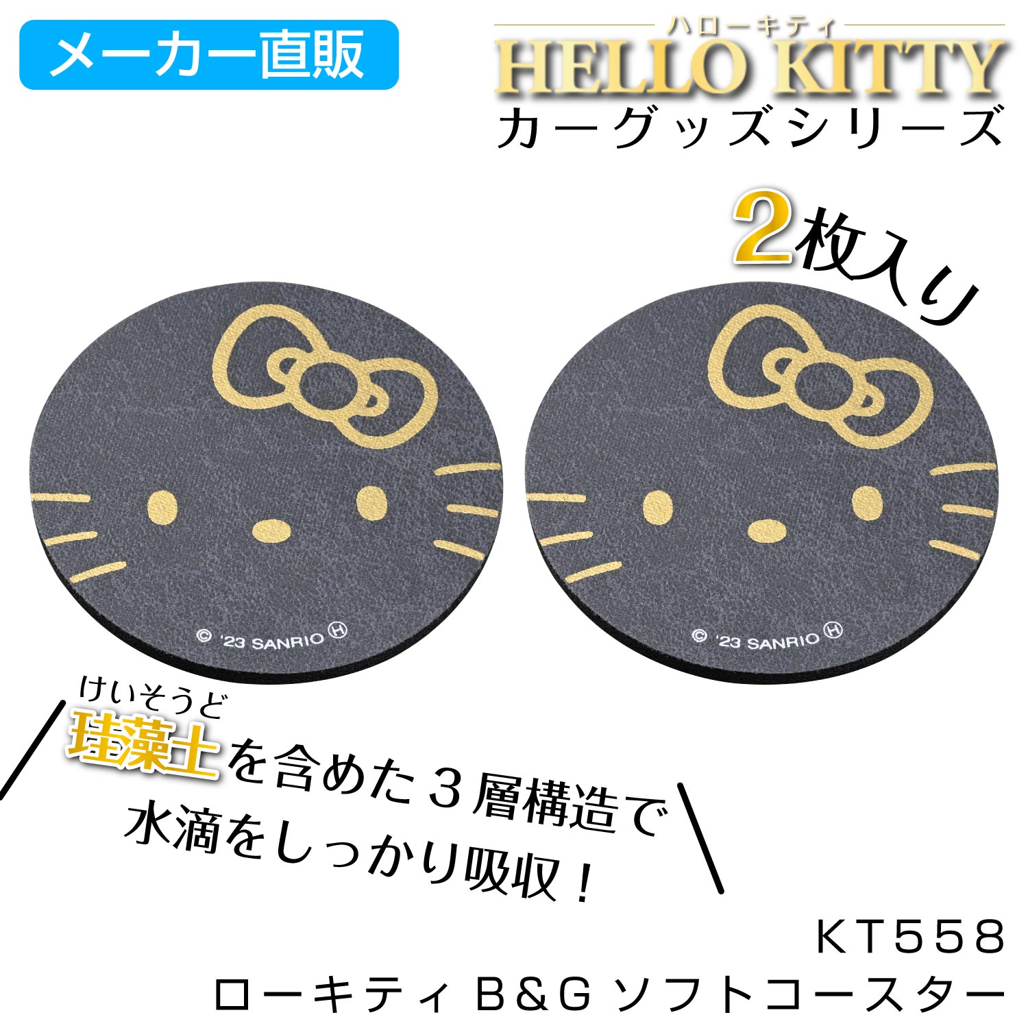 楽天市場】車用 ドリンクマット ハローキティB&Gソフトコースター