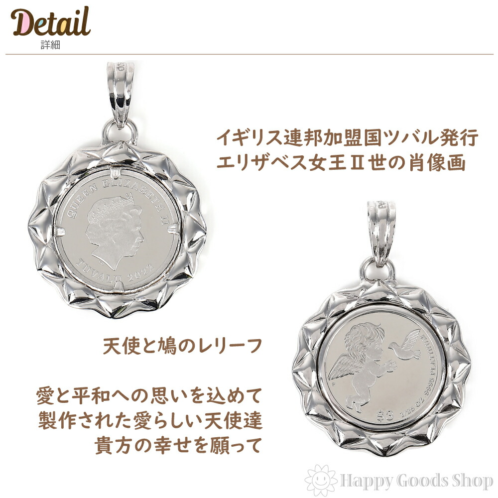 楽天市場】純プラチナ エンジェル 1/25oz コイン ペンダントトップ