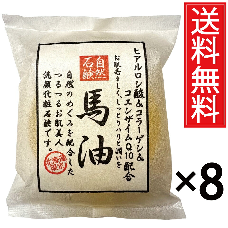 楽天市場】北海道 馬 油 q10の通販