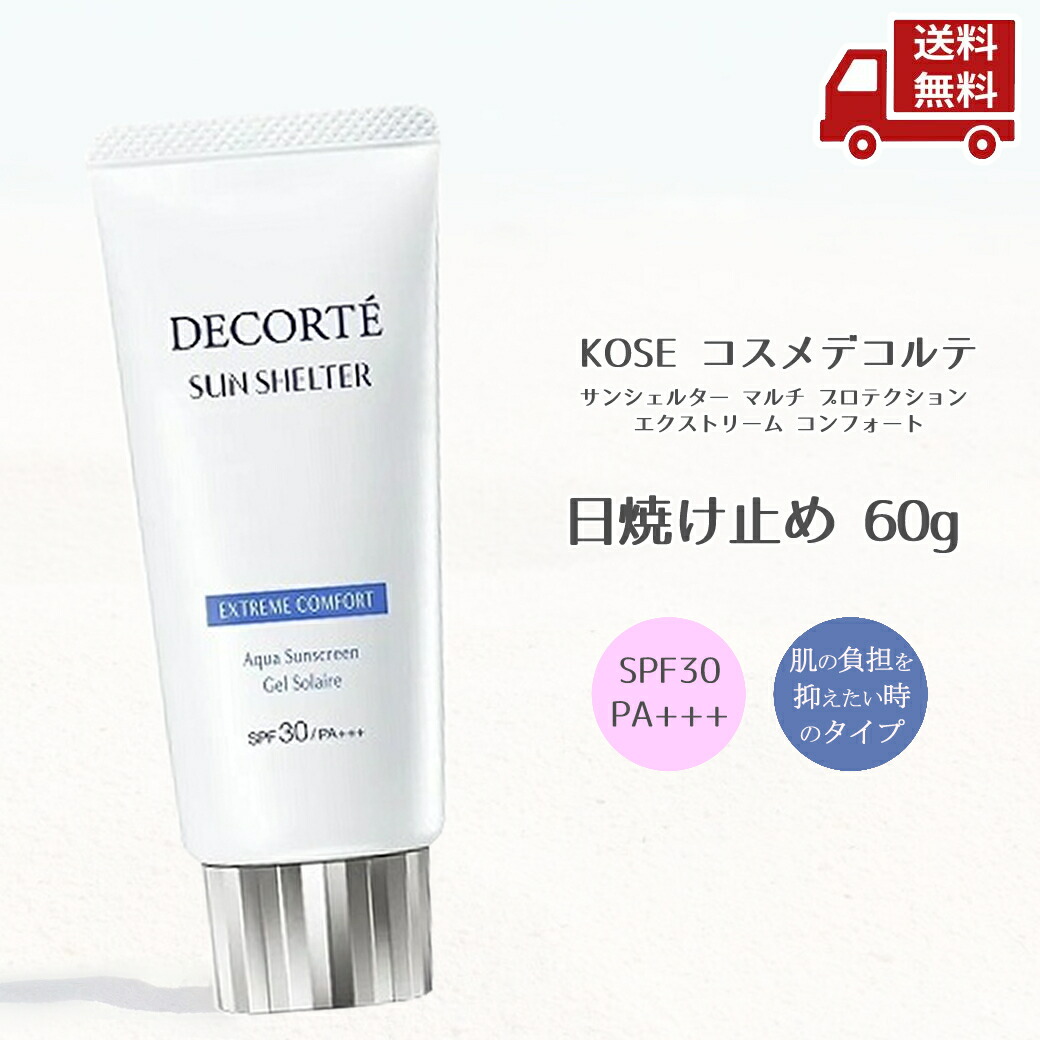 楽天市場】コスメデコルテ AQ（日焼け止め・UVケア｜美容・コスメ