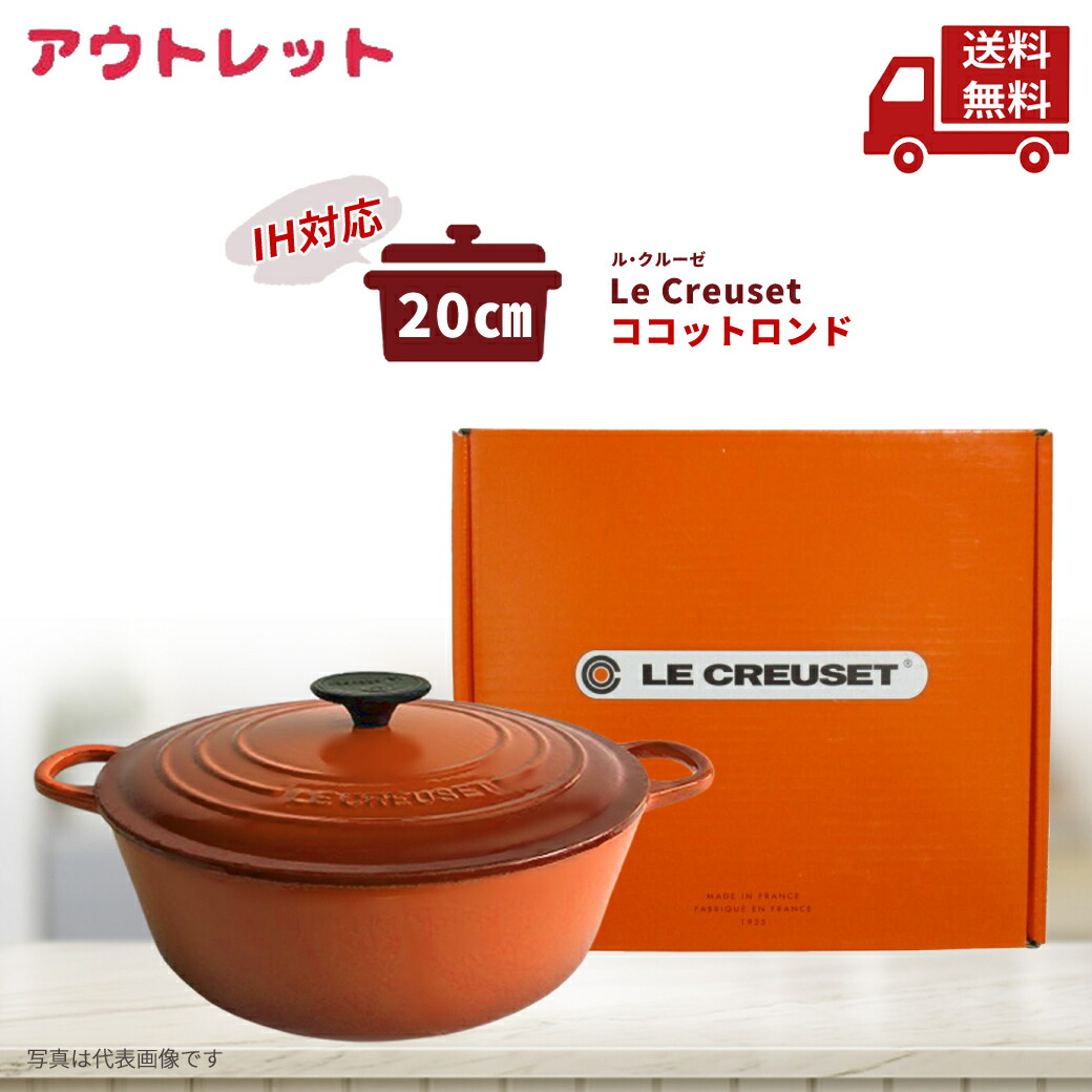 楽天市場】【在庫処分セール品】 ル・クルーゼ ココット ロンド 18cm