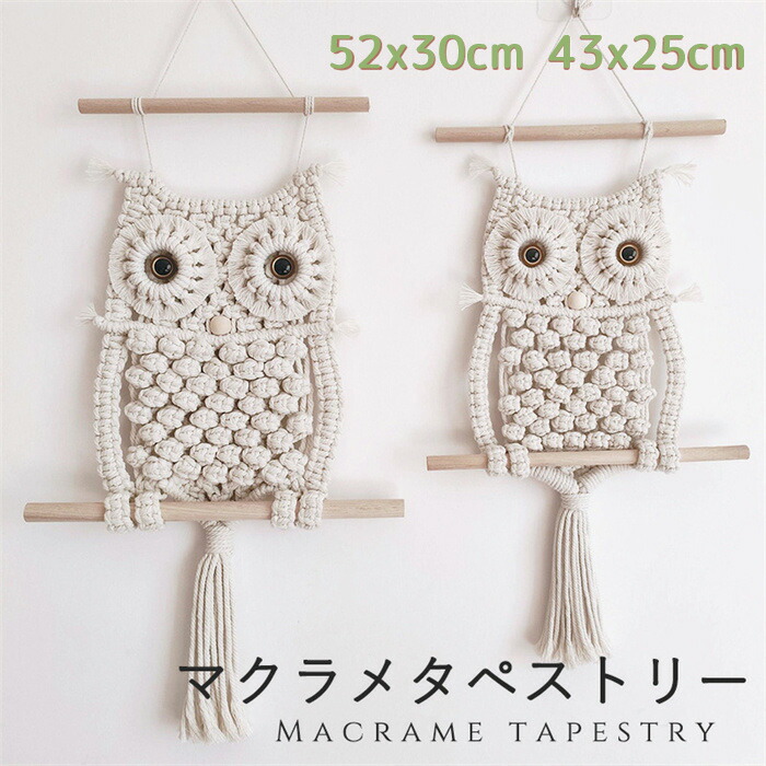 楽天市場】マクラメタペストリー 北欧風 壁掛け おしゃれ フクロウ