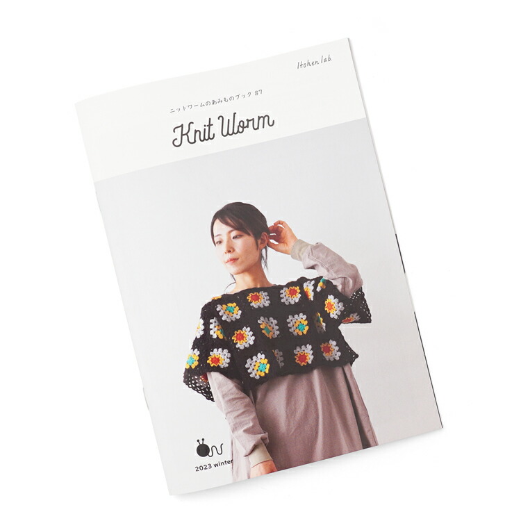 楽天市場】あみものブック #7 編み物ブック winter 2023 作品 本