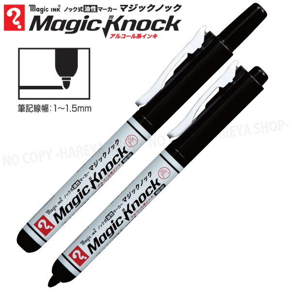 楽天市場】マジックノック 細字 1本 （黒） アルコール系油性マーカー