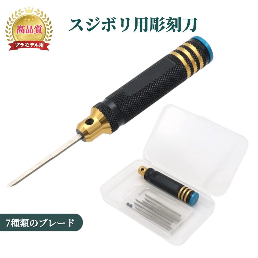 楽天市場】☆＼極細ラインも自由自在／☆ スジボリ 工具 プラモデル