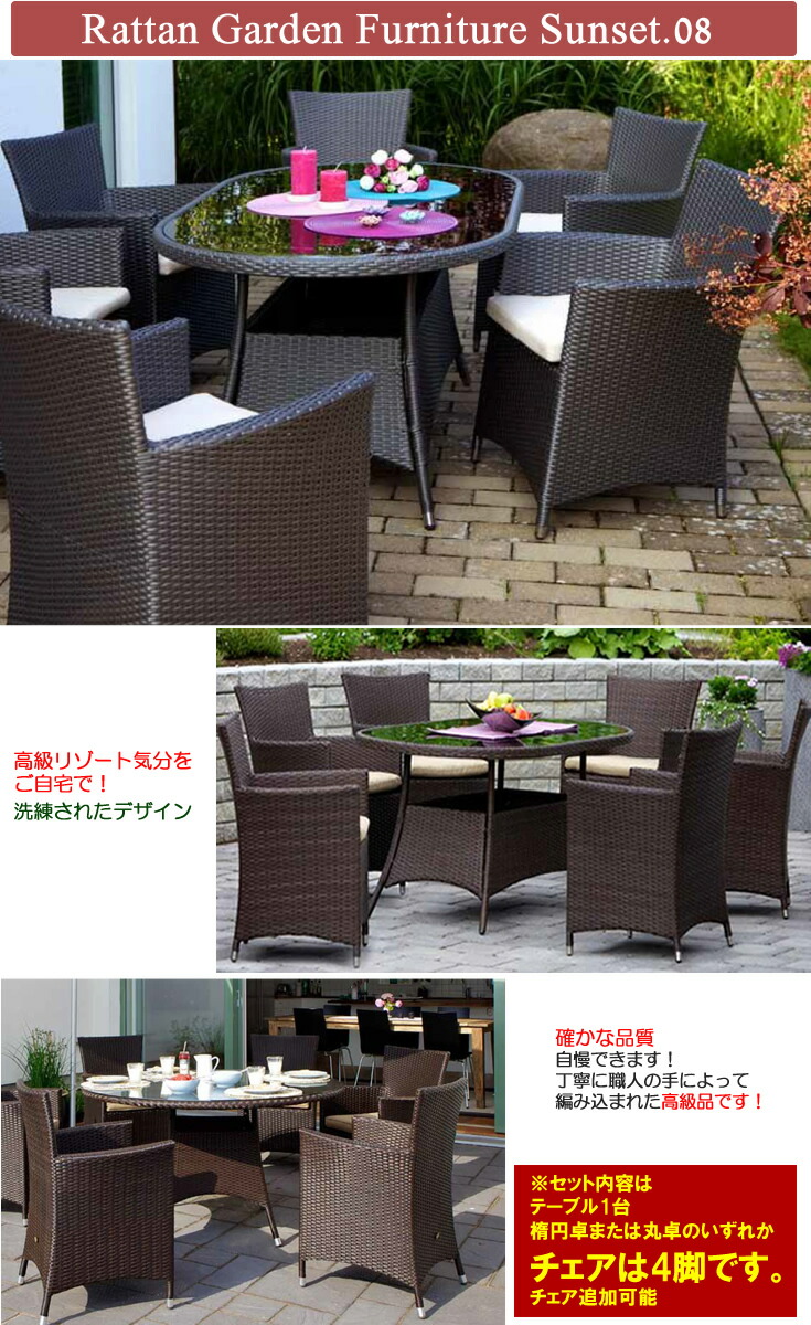楽天市場】高級人工ラタン ガーデンテーブルチェアセットSunset.08（5