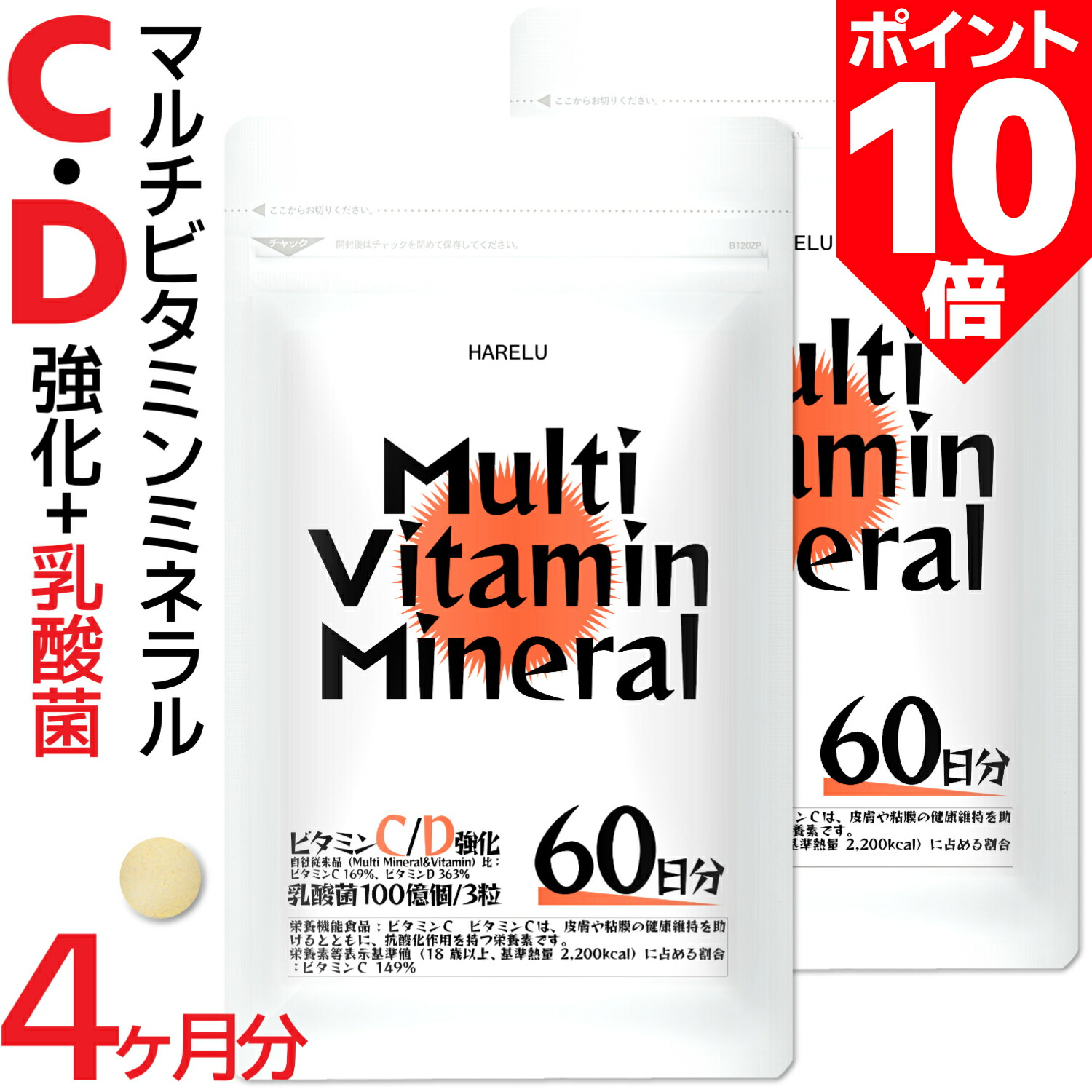 楽天市場】＼ポイント10倍 23日2時迄／マルチビタミン マルチミネラル