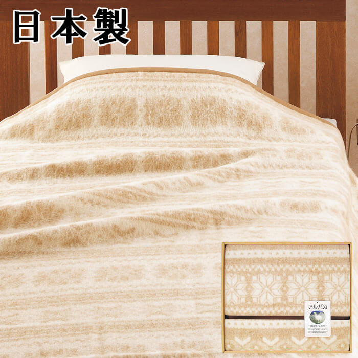 アルパカ 毛布」の人気商品一覧 | 安い商品を通販サイトから探す