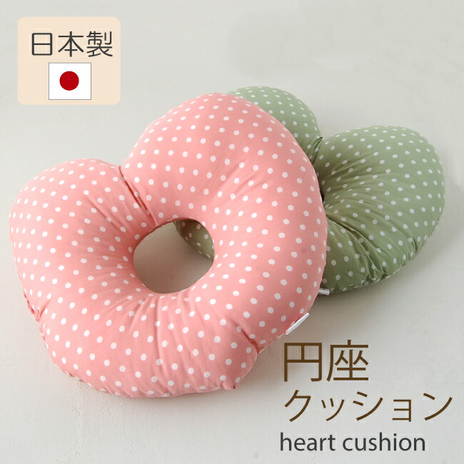 楽天市場】《3/4夜8時〜SALE☆半額》円座クッション (ハート) 水玉