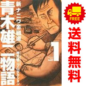 楽天市場】青木雄二の通販