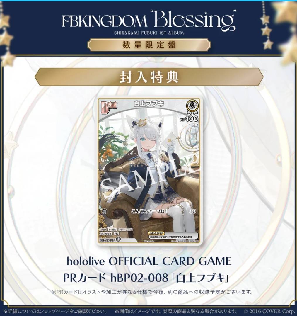 楽天市場】白上フブキ 1stアルバム『FBKINGDOM “Blessing”』数量限定盤