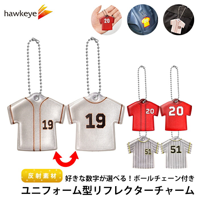 楽天市場】ユニフォーム型リフレクターチャーム ボールチェーン付き