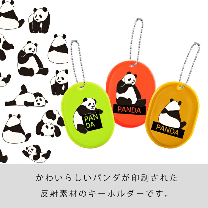 楽天市場】再帰反射する！リフレクター 楕円型 キーホルダー パンダ