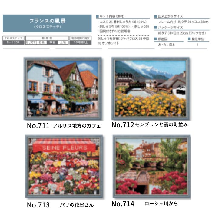 楽天市場】刺繍キット フランスの風景 クロスステッチキット 各種 額