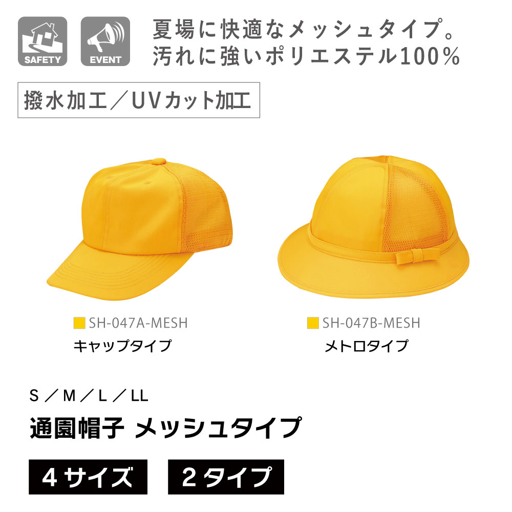 楽天市場】通園帽子 メッシュタイプ 通学 発表会 幼児教室 帽子