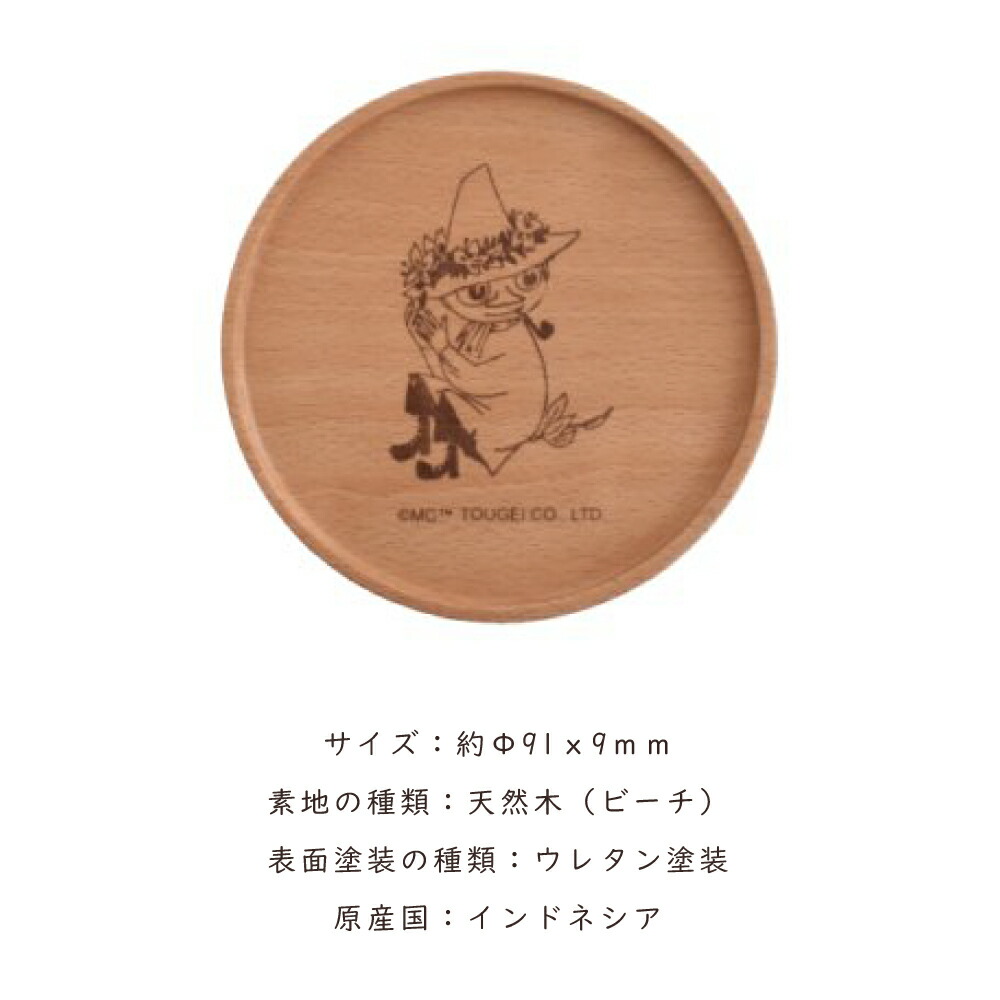 楽天市場】木製 ＜木のコースター スナフキン＞ ビーチ 天然木