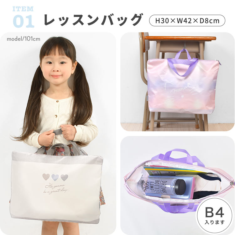 楽天市場】入園入学3点セット 小学校 幼稚園 女子 レッスンバッグ
