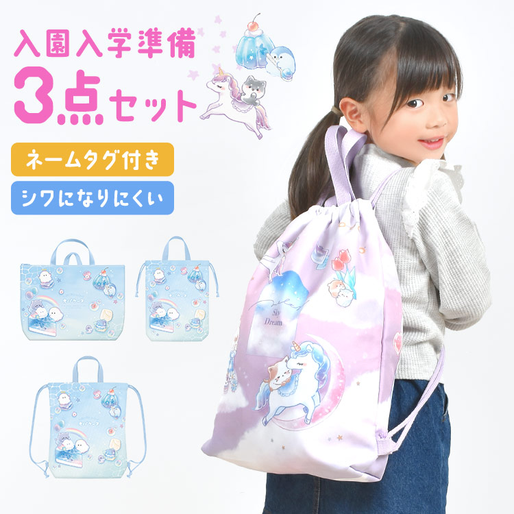楽天市場】入園入学セット 3点セット レッスンバッグ シューズバッグ