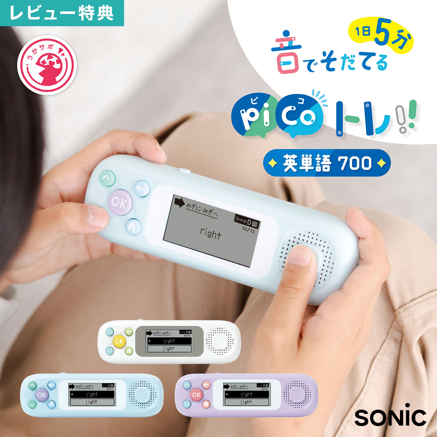 楽天市場】ピコトレ ソニック SONiC 英単語 小学生 英語 学習 おもちゃ