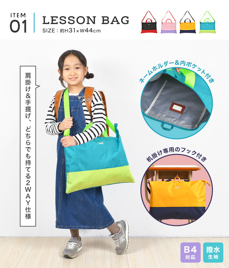 楽天市場】入園入学セット 6点セット Lee レッスンバッグ ナップサック