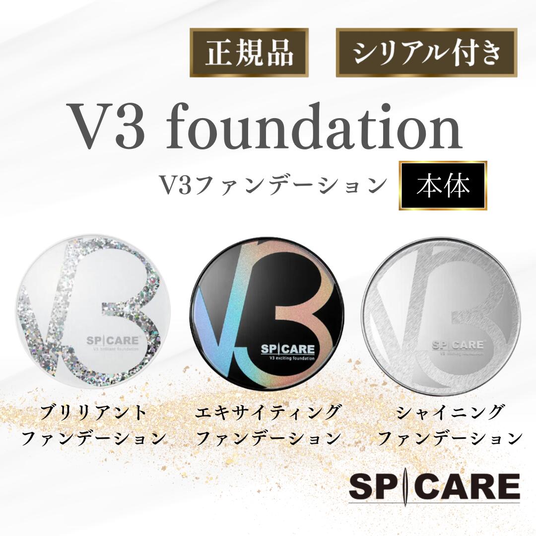 楽天市場】V3ファンデーション 本体 エキサイティング ブリリアント