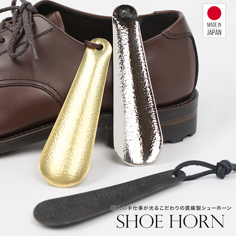 楽天市場】コロンブス 靴べら 携帯用 おしゃれ 日本製 真鍮製 シュー