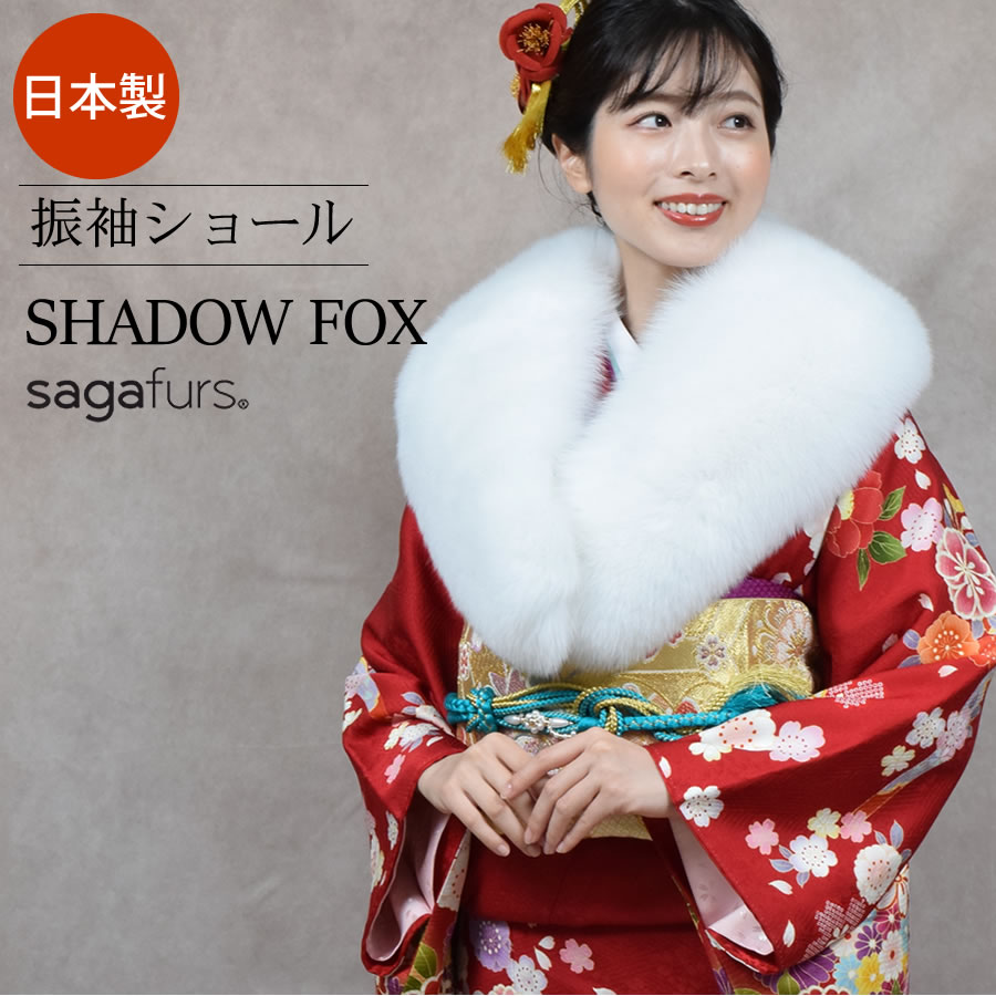 楽天市場】日本製 成人式 ショール フォックス 着物 和装 振袖 SAGA