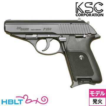 楽天市場】KSC SIG P230 JP HW ブラック（発火式 モデルガン 本体） : HBLT