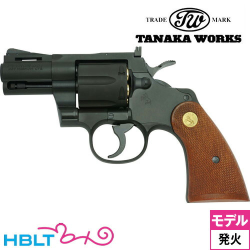 楽天市場】タナカワークス コルト パイソン R-model HW ブラック 2.5