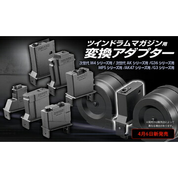 楽天市場】東京マルイ ツインドラムマガジン用 変換アダプター